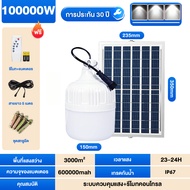 KKSKY ไฟโซล่าเชล1แถม1 หลอดไฟโซล่าเซล Light Bulb 1000W 5000W 80000W ไฟโซล่าเซลล์ Solar light 0ค่าไฟฟ้