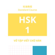Chinese writing practice notebook, practice writing Chinese characters HSK1