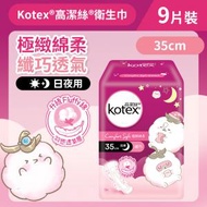 高潔絲 - [35cm/9片]Kotex 極緻綿柔纖巧衛生巾 (超長夜用裝) (14014634)