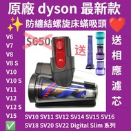 ❤️ 原廠Dyson 吸頭 ， Dyson床褥除蟎吸頭 除塵蟎吸頭 床蟎吸頭 ， Dyson吸塵機配件 ， Dyson滅床蝨 大掃除 滅蝨神器 滅蝨煙霧彈 ， Dyson 防纏繞結螺旋吸頭 ， Dys