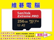 【高雄維碁電腦】SanDisk Extreme Pro MICRO SD 256G 256GB U3 MICROSDXC