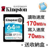 金士頓 64G CANVAS GO PLUS SDXC 記憶卡 SDG3/64GB U3 V30 C10 4K UHD