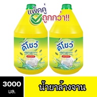 [2ชิ้น ถูกกว่า] DShow น้ำยาล้างจาน ขนาด 3ลิตร. ขจัดคราบมัน ไร้สารตกค้าง ( Dish Washing Liquid )