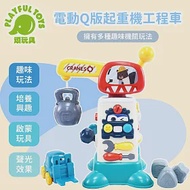 【Playful Toys 頑玩具】電動Q版起重機工程車 (起重機 工程玩具 益智玩具) 2158