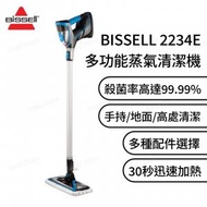 Bissell - 多功能蒸氣清潔機 2234E