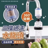 日本暢銷 - 廚房防濺水龍頭花灑延長器 旋轉自來水過濾器 三擋增壓花灑 廚房龍頭
