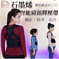 PP波瑟楓妮 石墨烯智能肩頸釋壓帶+贈細胞衣｜矯正駝背帶｜PP石墨烯肩頸釋壓帶 🍀免運
