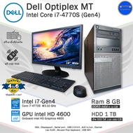 คอมพิวเตอร์มือสอง Dell Core i7-4770(Gen4) สภาพดี PCและครบชุด พร้อมใช้งาน ฟรี USB WiFi