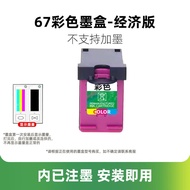 ZHANFANG | Compatible HP 67XL Color Ink Cartridge
