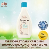 Aveeno Baby Daily Care 2-in-1 Shampoo and Conditioner 250ml (Imported) แชมพูและครีมนวดสำหรับเด็ก สูตร 2-in-1 Mamy and Buddy