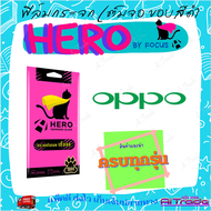 Focus Hero Cat ฟิล์มกระจกนิรภัยใสเต็มหน้าจอ OPPO A98 5GA58/ A95/ A94/ A92/ A78/ A77 5GA57A77s/ A76A9