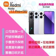 ※先達通訊聯盟-U7073※紅米 NOTE 13 PRO+ 5G 12G/512G 6.67吋 門號折扣請電洽