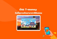 บัตร T-Money