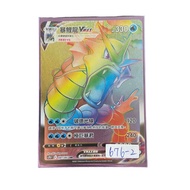【Direct from Japan】Pokémon Card S7R 081/067 HR Gyarados VMAX Taiwanese Version【Japan Exclusive】