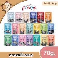 X12 Pramy Wet Cat Food Formula For Kittens Adult Cats Elderly Size 70g.