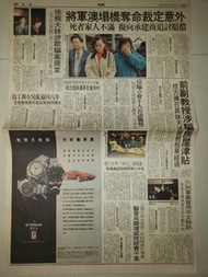 1997年快報舊報紙,綺年華手錶廣告等