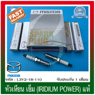 หัวเทียน เข็ม (IRIDIUM POWER) (L3Y2-18-110) ยี่ห้อ MAZDA รุ่น MAZDA3 เฟียตต้า ผู้ผลิตNGK (1 ชุด 4