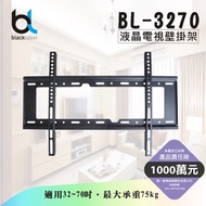 blacklabel 通用型液晶電視壁掛架 BL-3270 (適用32吋以上)