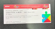 AIA嘉年華成人門票連10代幣AIA Carnival Adult Entry Ticket with 10 Tokens