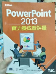 PowerPoint 2013 -實力養成既評量 TQC