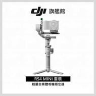 DJI RS4 MINI 手持雲台 三軸穩定器 套裝