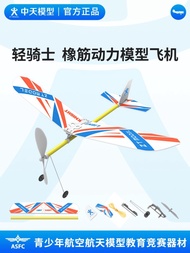 Zhongtian Model Light Knight Rubber Band Powered Airplane Airplane Model Airplane Model Assembled Ai