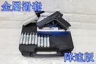 KWC SIG SAUGER SP2022 CO2槍 金屬滑套 可下場 降速版 + CO2小鋼瓶 + 奶瓶 + 槍盒