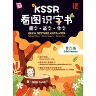 Pelangi - Buku Bestari Kata KSSR Tahap 1 2024 Edisi Ke-6 看图识字书