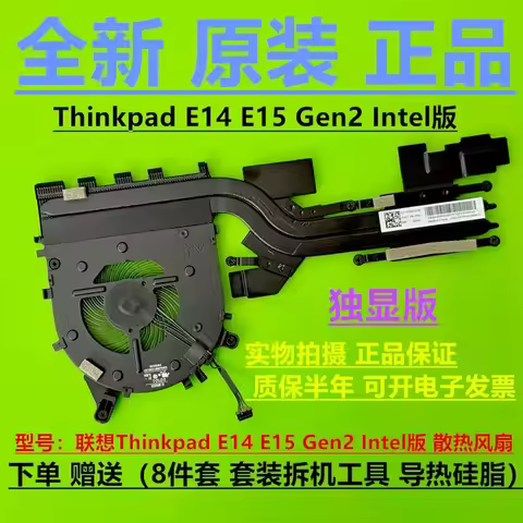 For Lenovo ThinkPad E14 E15 Gen2 Gen4 Intel Edition Replacement Cooling Fan