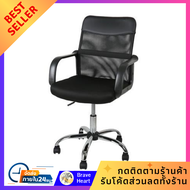 เก้าอี้ออฟฟิต เก้าอี้สำนักงาน SURE PL-138 สีดำ เก้าอี้พิงหลัง ผู้บริหาร เก้าอี้อาร์มแชร์ office chai