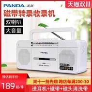 【心儀】熊貓 6516錄音機磁帶轉錄MP3新款便攜式磁帶機小型老式卡帶收錄機老人播放機復古懷舊多功能老年卡式收音機