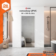 EXTERA วงกบประตู UPVC 80x200 ซม. สีขาว |WON|