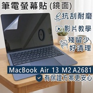 [Ezstick] MacBook Air13 M2 A2681 Electrostatic Laptop Screen Sticker | Mirror Surface