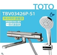 【TOTO】淋浴用控溫龍頭 淋浴用控溫龍頭 TBV03426P-S1 一段式蓮蓬頭(省水標章、舒膚模式、安心觸、SMA控溫技術)