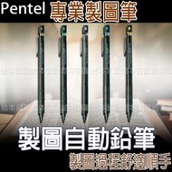 【台灣現貨 24H發貨】Pentel Graph1000 製圖自動鉛筆 PG1005 PG1007【B05005】