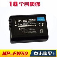 現貨索尼NEX-5T 5R 5N 5C 3N F3 C3 NP-FW50 NPFW50 FW50電池