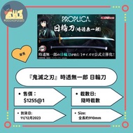 『鬼滅之刃』時透無一郎 日輪刀