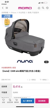 Nuna Cari 睡箱汽座 可轉接Nuna推車