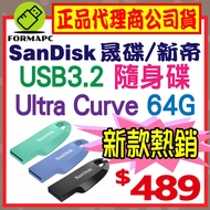 [CZ550] SanDisk Ultra Curve USB3.2 Gen1 64G 64GB Flash Drive High Speed Transmission Disk