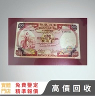 香港有利銀行壹百圓紙幣 舊紙幣，銀元 銀幣，舊港幣 舊鈔，錢幣，舊錢幣，舊版人民幣 紙幣，金幣，古錢，民國幣，第一二三套人民幣，紀念鈔，外國銀幣，澳洲銀幣，硬幣，女皇頭，男人頭，伍仙 一仙 一毫，銀元