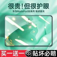 【現貨】華為 MediaPad  荣耀  M5 M6 畅享 10.8吋 保護貼 保貼 軟膜 螢幕貼 平板螢幕 保護膜 軟