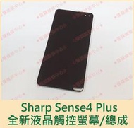 ★普羅維修中心★夏普Sharp AQUOS Sense4 Plus 全新液晶觸控螢幕 SH-M16 總成 面板 玻璃