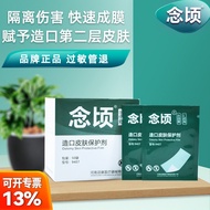 Nian Hectare Mouth-making Skin Protective Film Protective Agent Rubbing Agent Bagged Mouth-making Ba