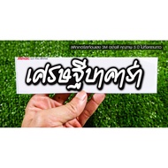 Sticker Millionaire Baccarat Reflective