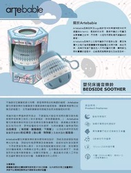 ARTEBABIE 嬰兒床邊音樂鈴
