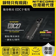 【錸特光電】NITECORE EDC27 隨身戰術小直筒 3000流明 OLED屏幕 一鍵暴閃 強光LED手電筒