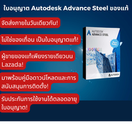 Advance Steel 2025 Licence Autodesk  | รับวันนี้! | ร้านนี้เป็นผู้ขายของแท้เท่านั้นบน Lazada! | ไม่ใ