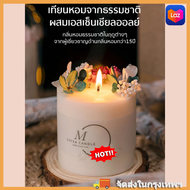 CITTA เทียนหอมกลิ่นฤดูกาลต่างๆ  ไม่จุดก็หอม ยิ่งจุดยิ่มหอม CITTA scented candle aromatic candle soy wax essential oil
