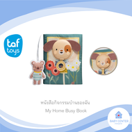 พร้อมส่ง Taf Toys หนังสือกิจกรรมบ้านของฉัน My Home Busy Book ฝึกการดึง หมุน เปิด-ปิด และกด ซึ่งช่วยส