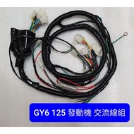 Haomai GY6 125 Engine Ac Line Set//